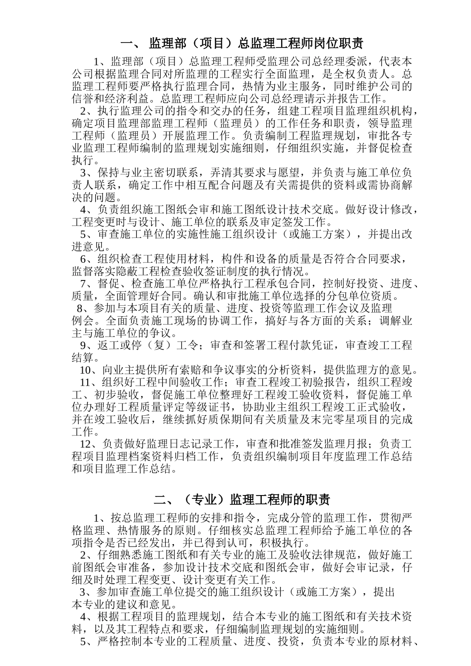 监理质量管理工作制度1_第3页