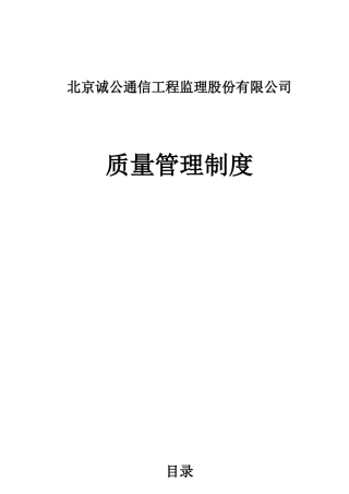 监理质量管理工作制度1