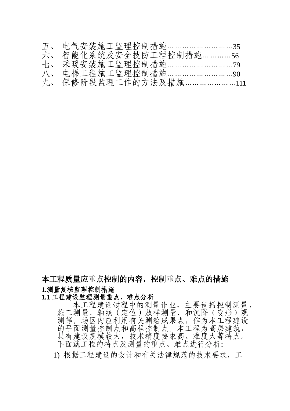 监理质量控制预防措施_第2页