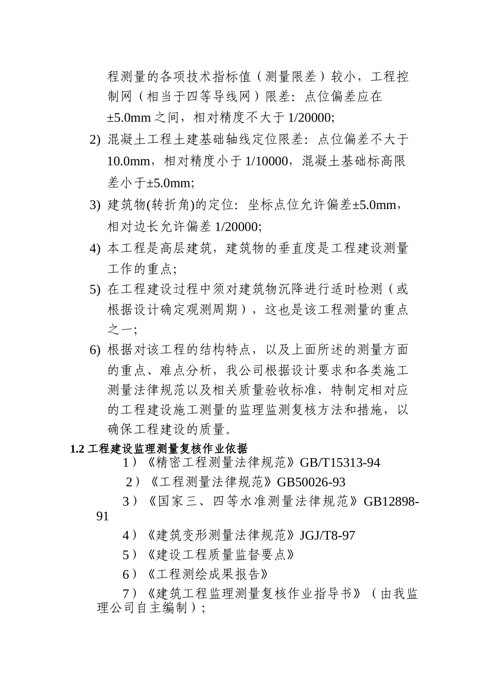 监理质量控制预防措施_第3页