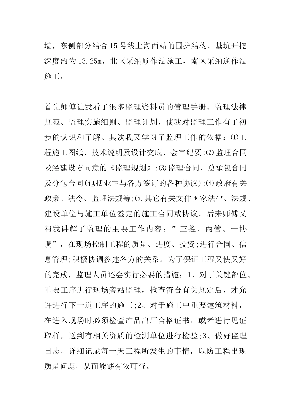 监理资料员个人工作总结_第2页