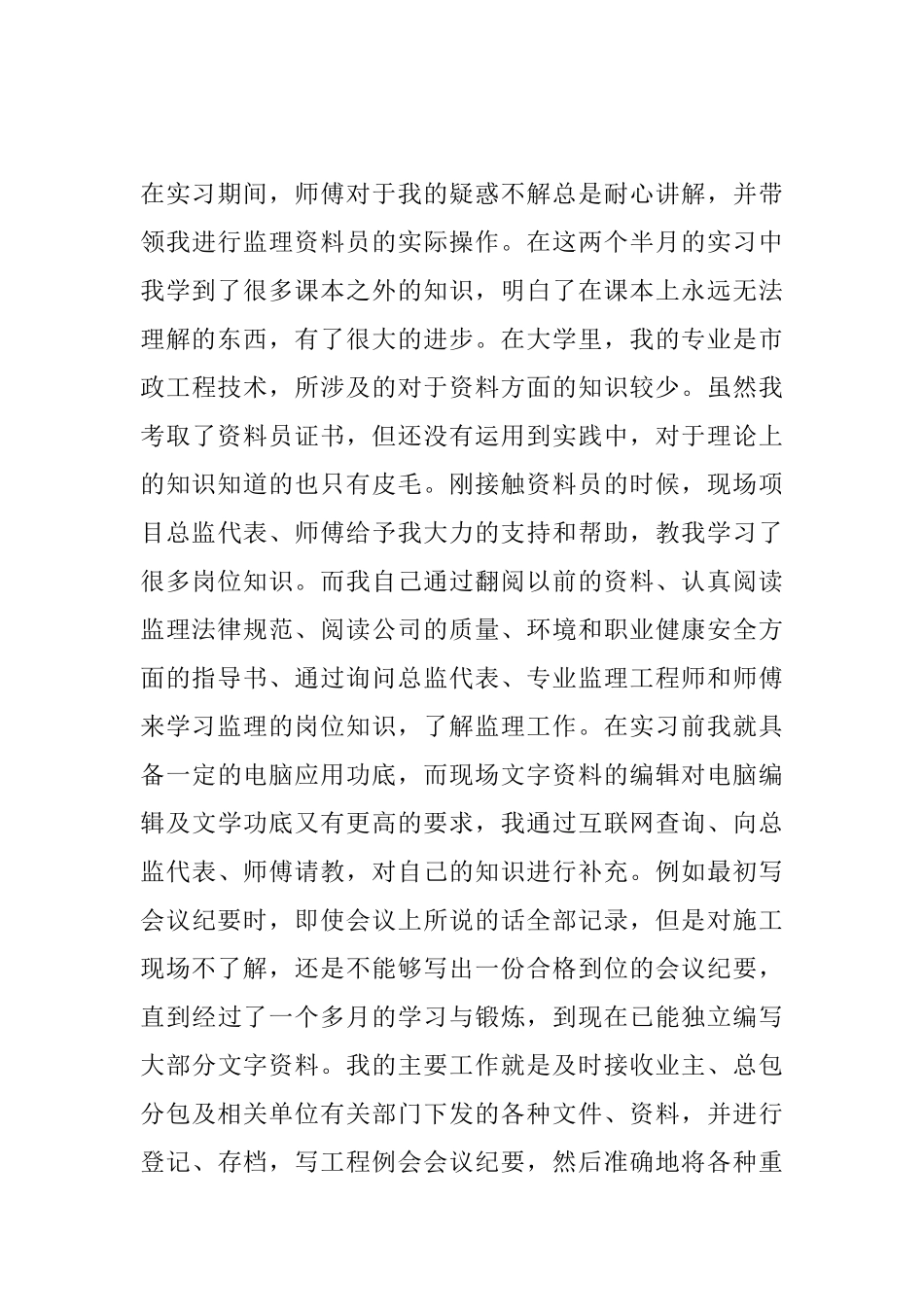 监理资料员个人工作总结_第3页