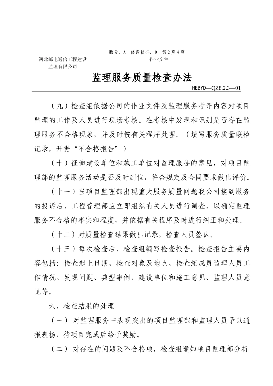 监理质量检查管理办法_第3页