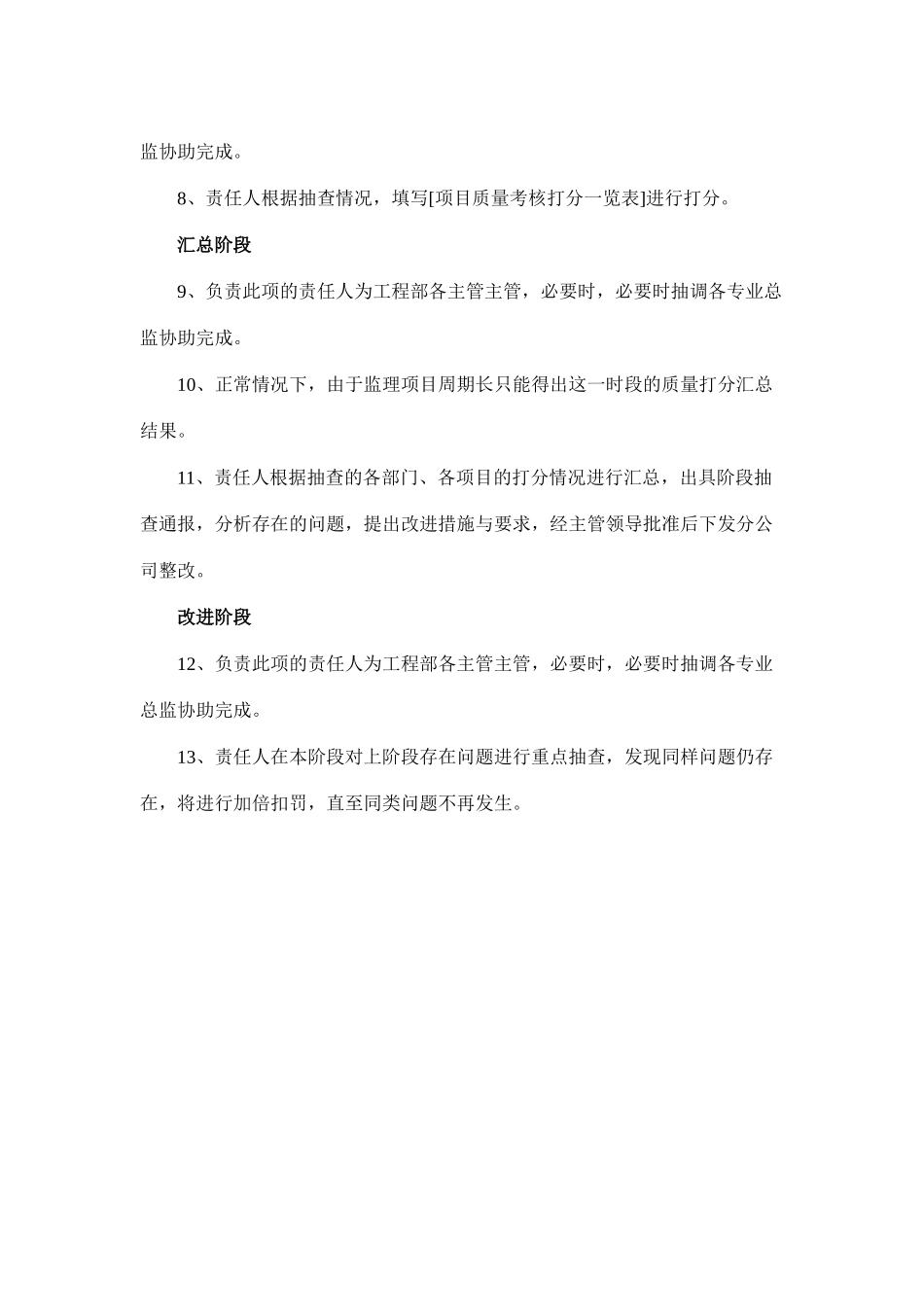 监理质量监督奖惩制度_第2页