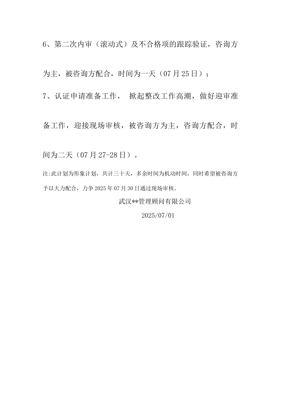 监理贯标实施计划_第2页