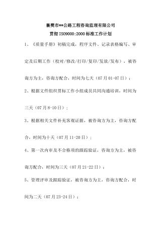 监理贯标实施计划