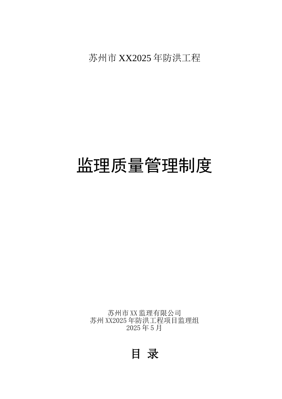 监理质量管理制度_第1页