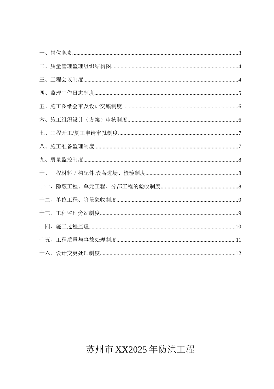 监理质量管理制度_第2页