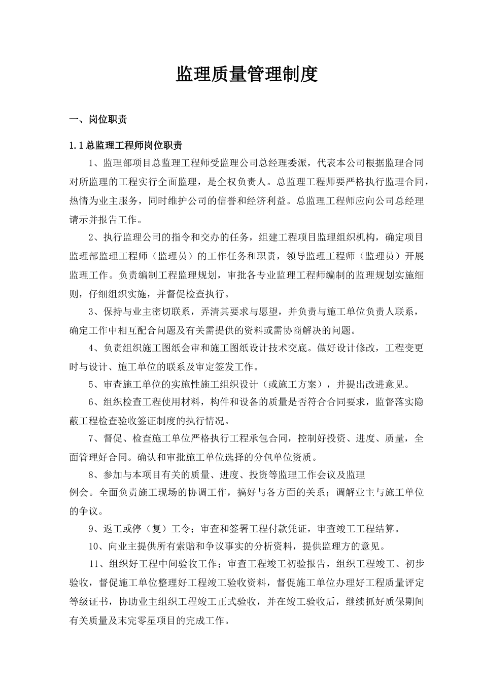 监理质量管理制度_第3页