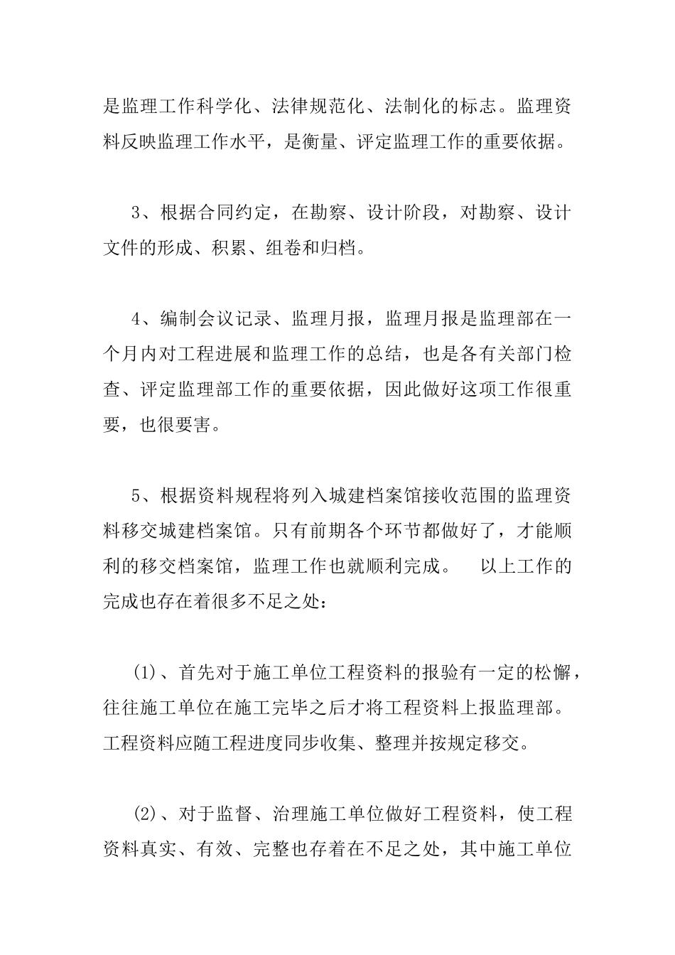 监理资料员年终总结_第2页