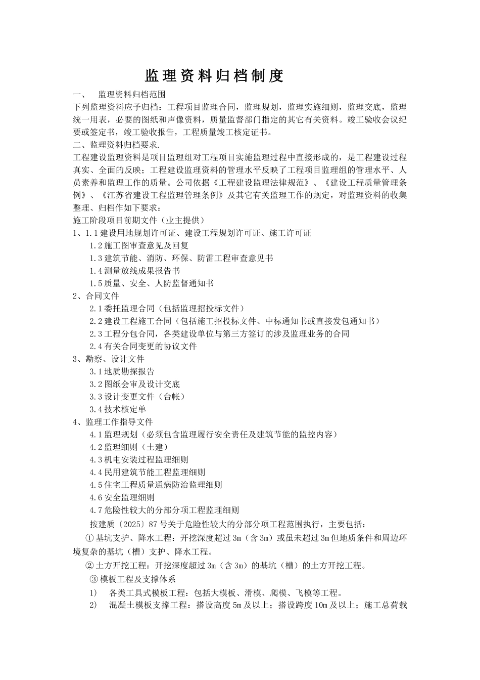 监理资料归档制度_第1页