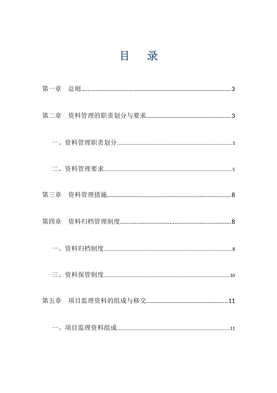 监理资料档案管理制度_第2页