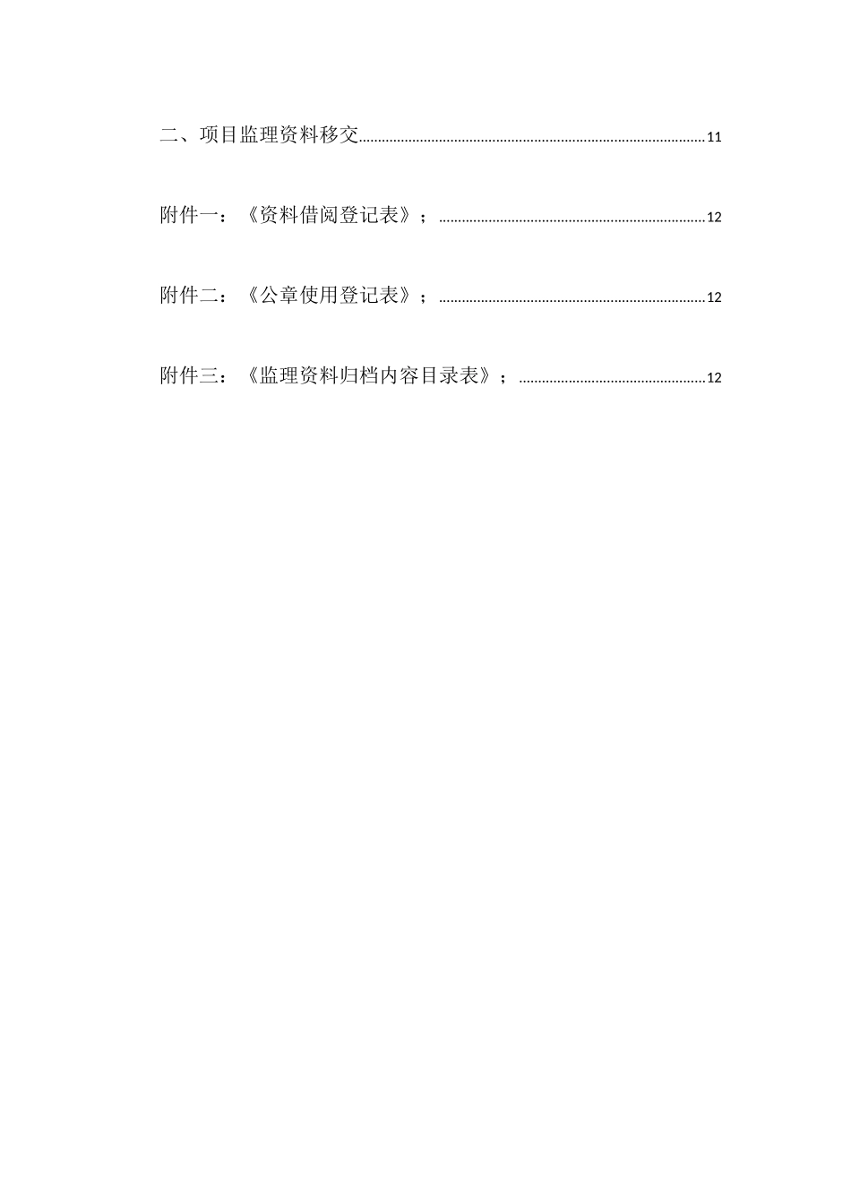 监理资料档案管理制度_第3页