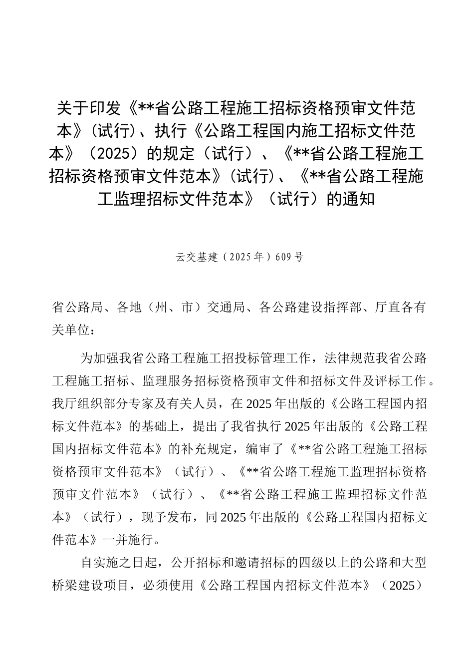 监理资格预审文件范本_第2页