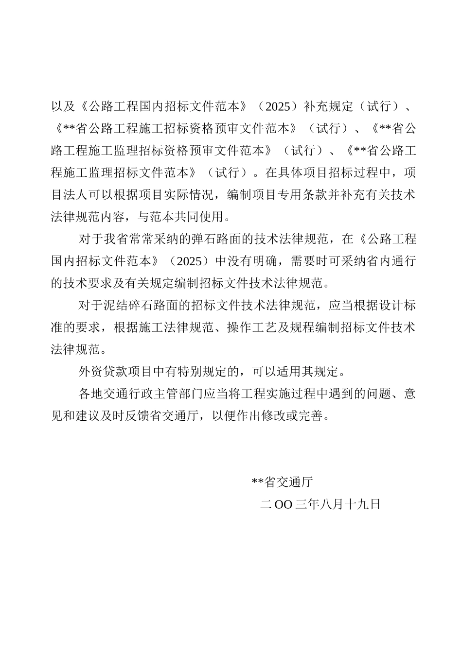 监理资格预审文件范本_第3页