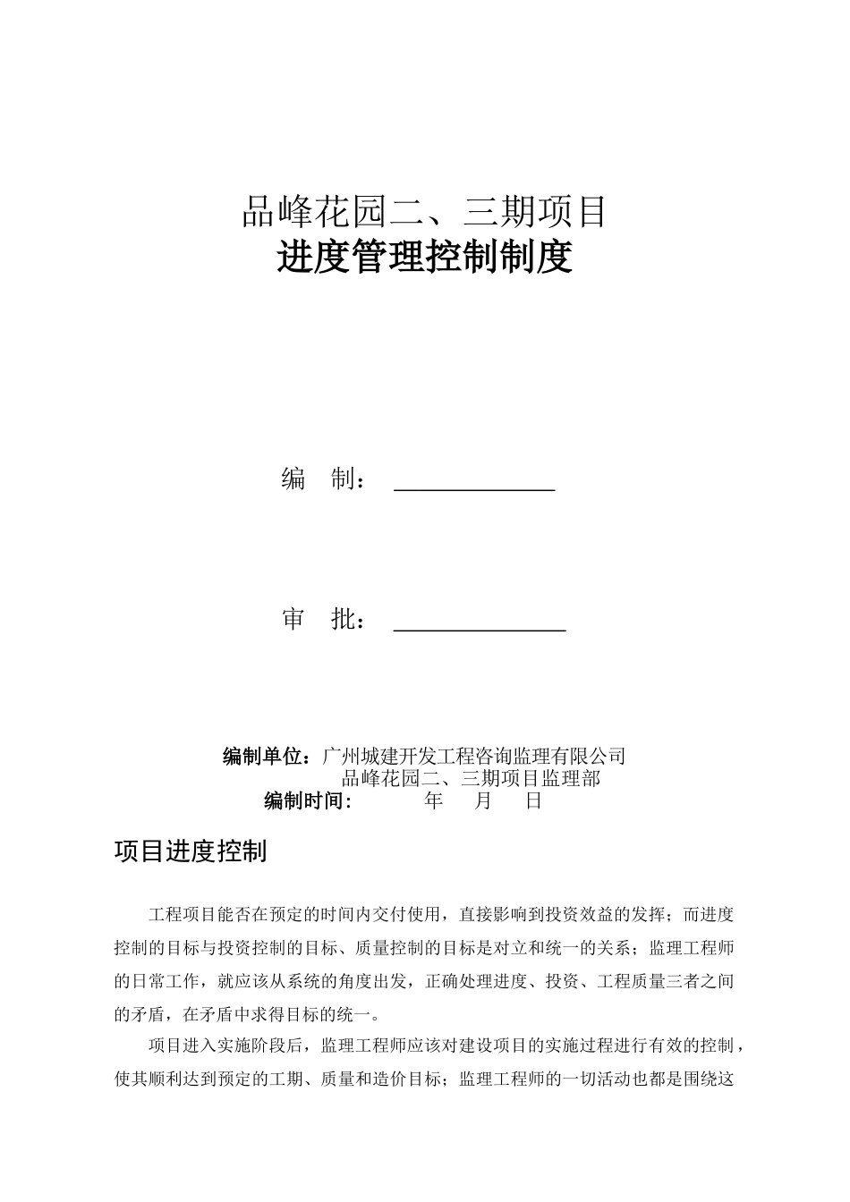 监理进度管控制度_第1页