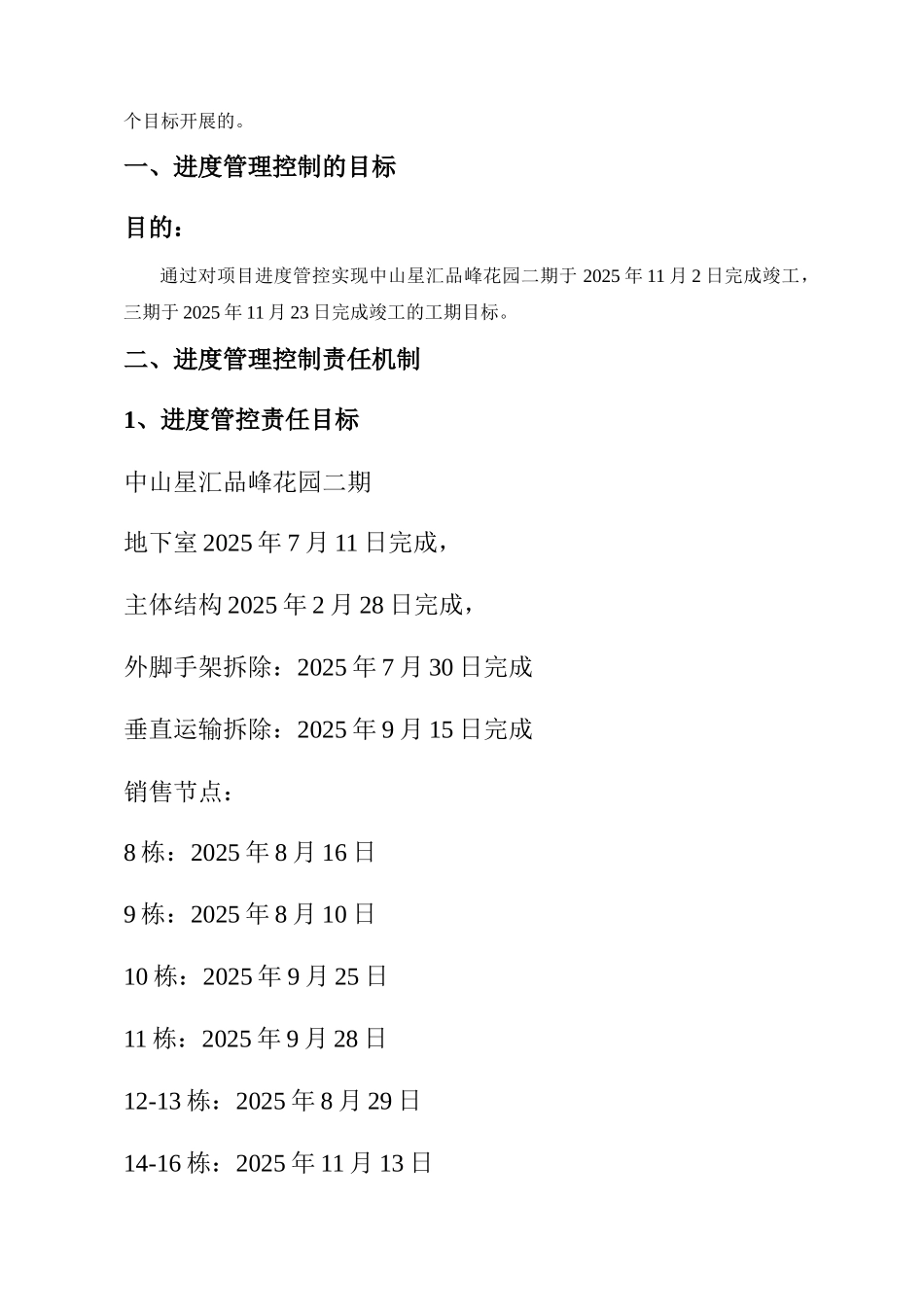 监理进度管控制度_第2页