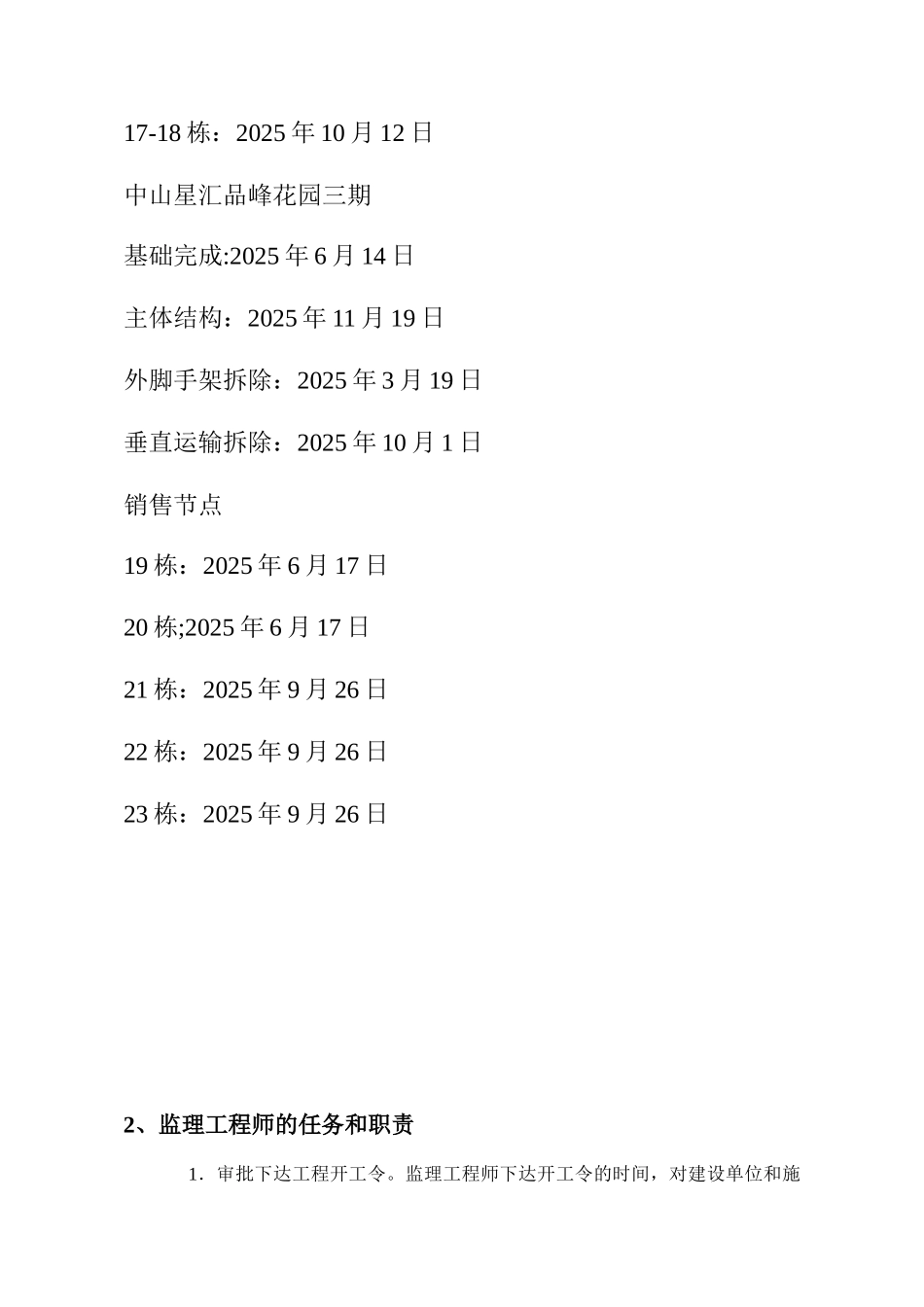 监理进度管控制度_第3页