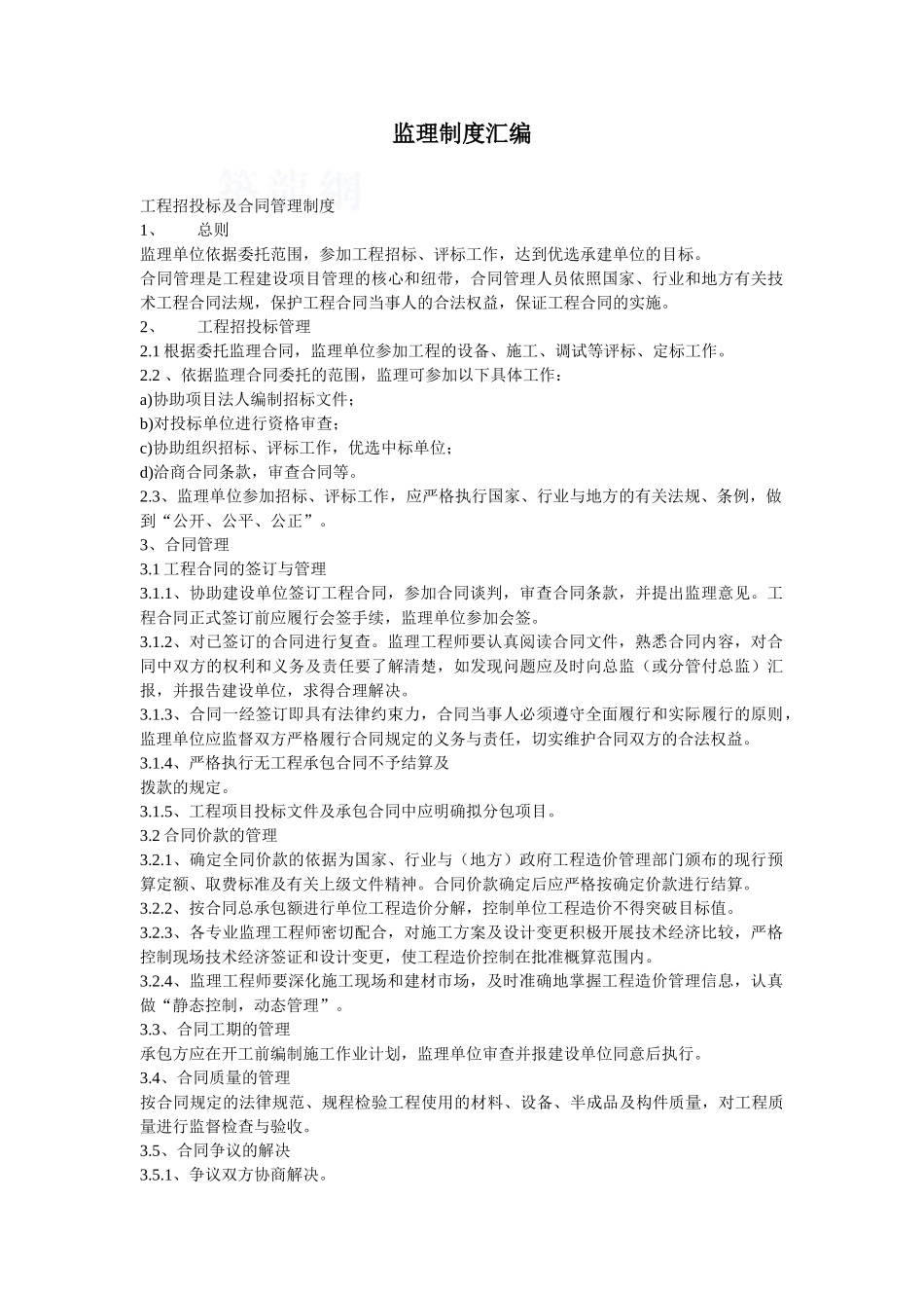 监理部监理工作制度汇编_第1页