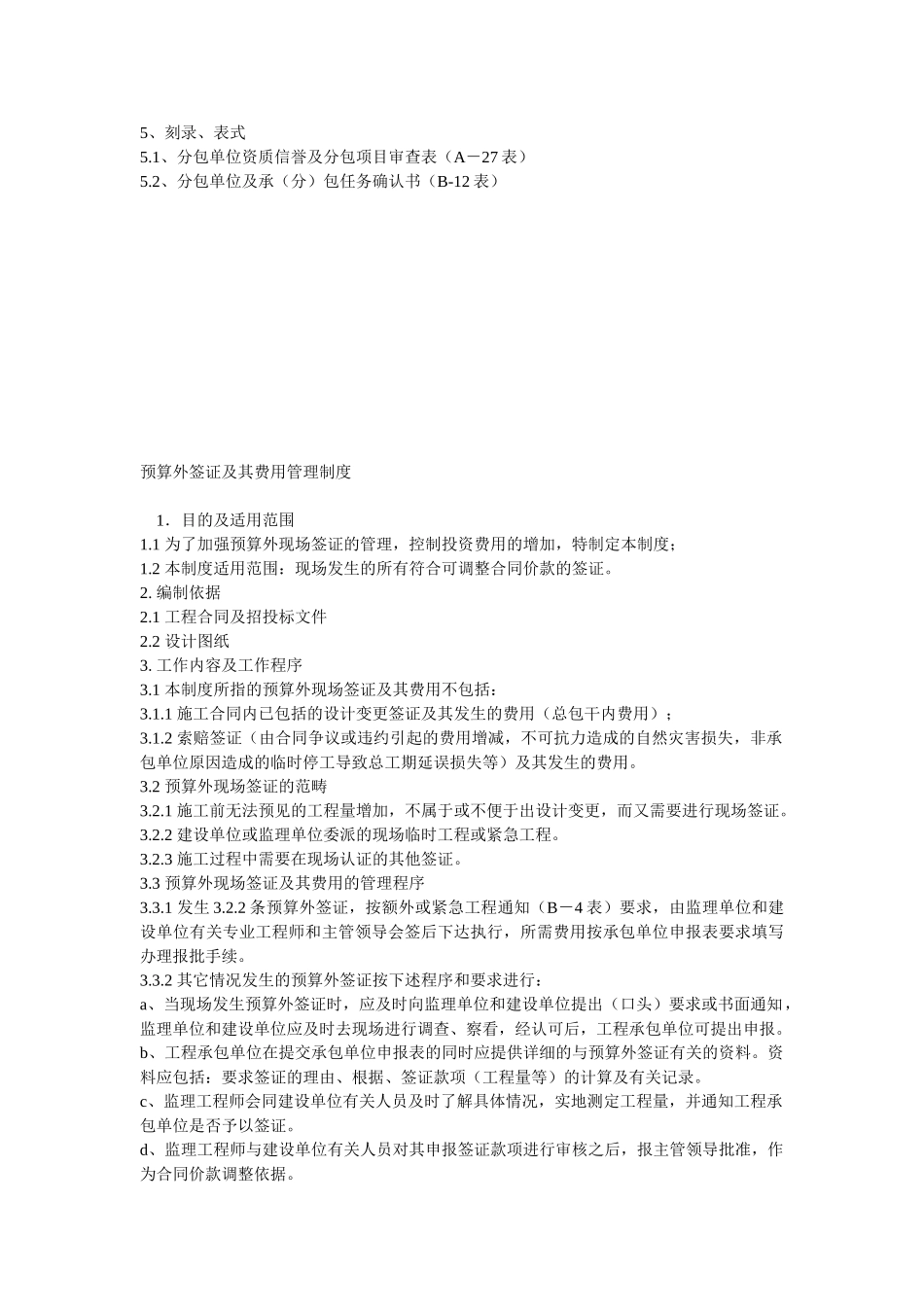 监理部监理工作制度汇编_第3页