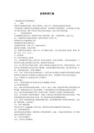 监理部监理工作制度汇编