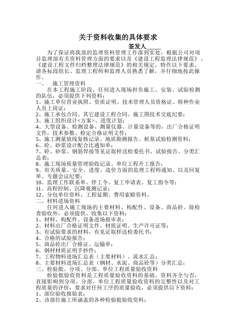 监理部资料收集具体要求_第1页