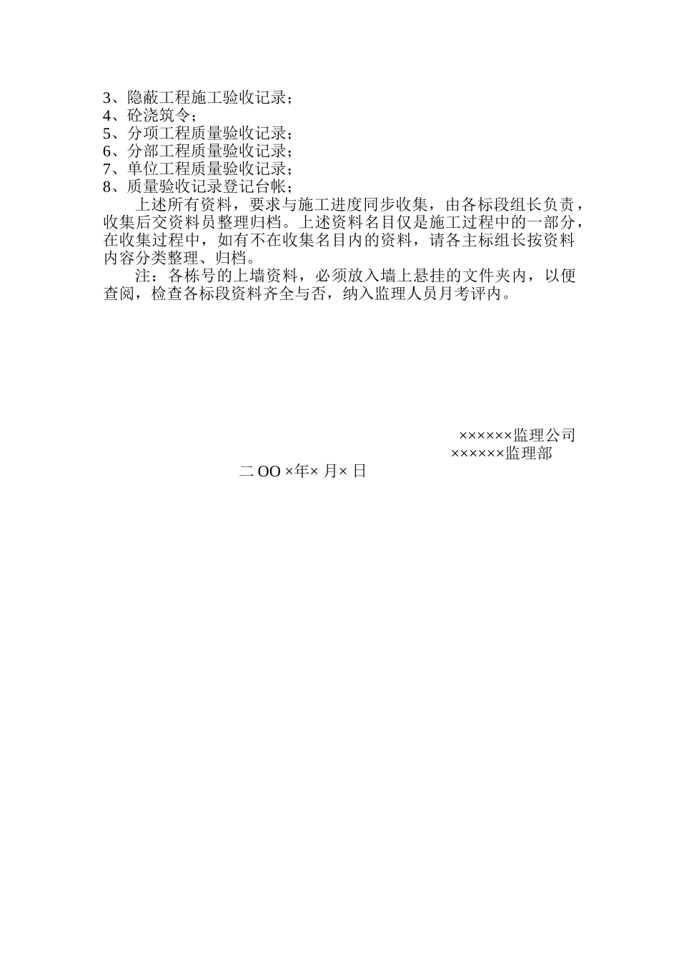 监理部资料收集具体要求_第2页