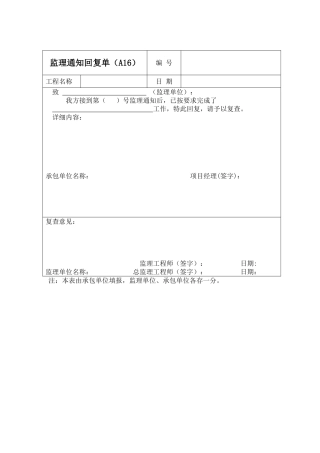 监理通知回复单