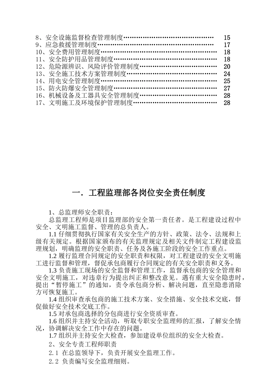 监理部安全管理制度_第2页