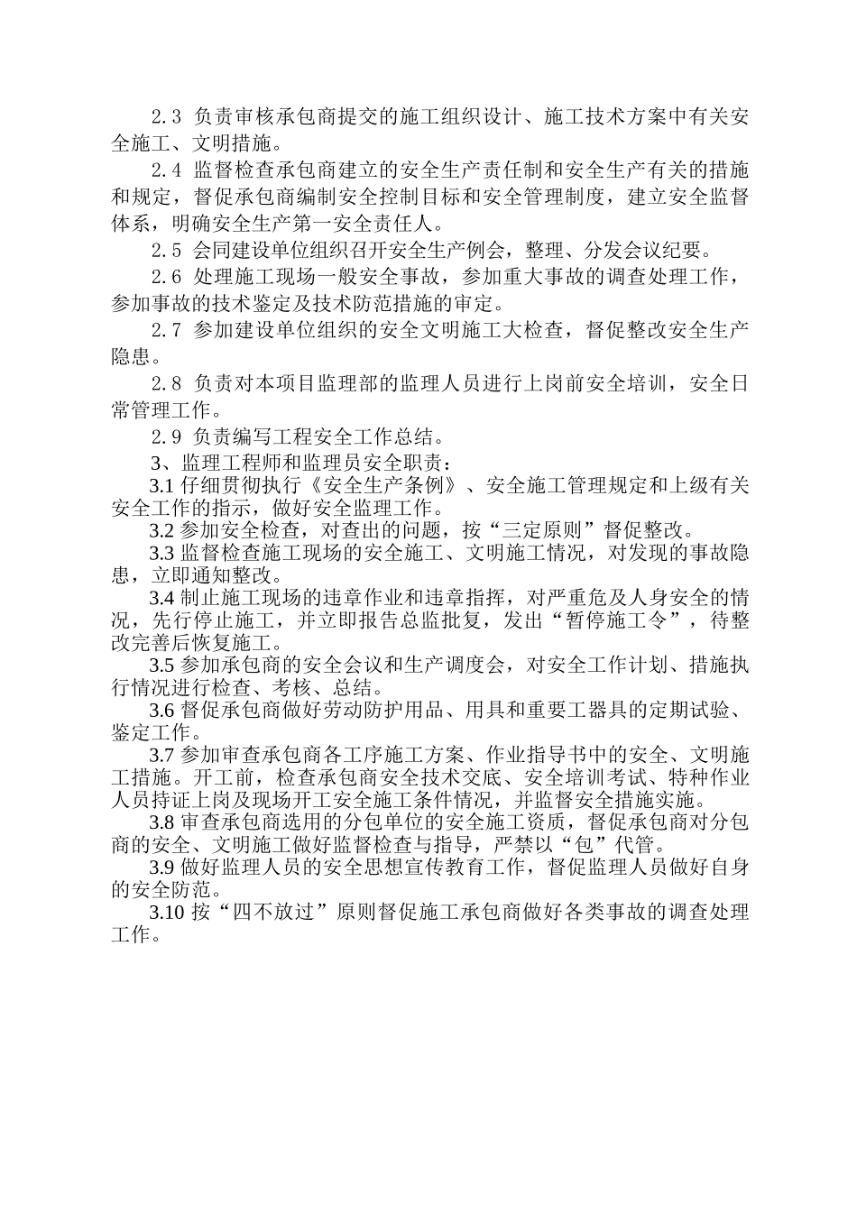 监理部安全管理制度_第3页