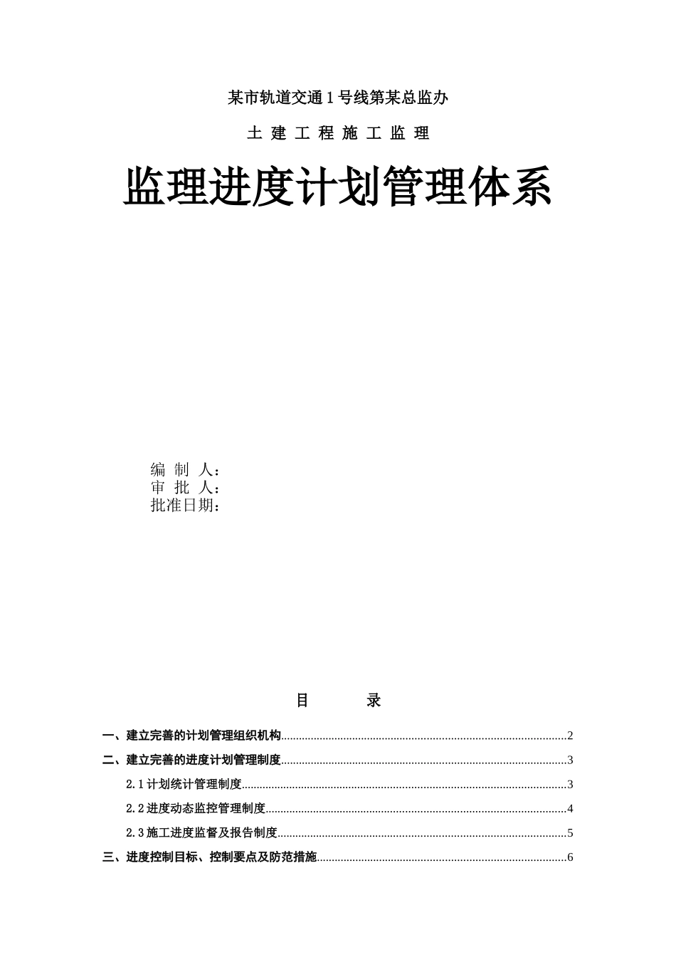 监理进度计划管理体系_第1页