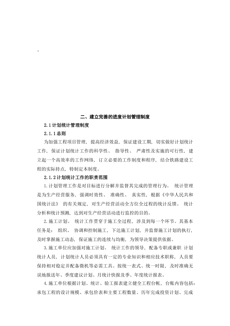 监理进度计划管理体系_第3页