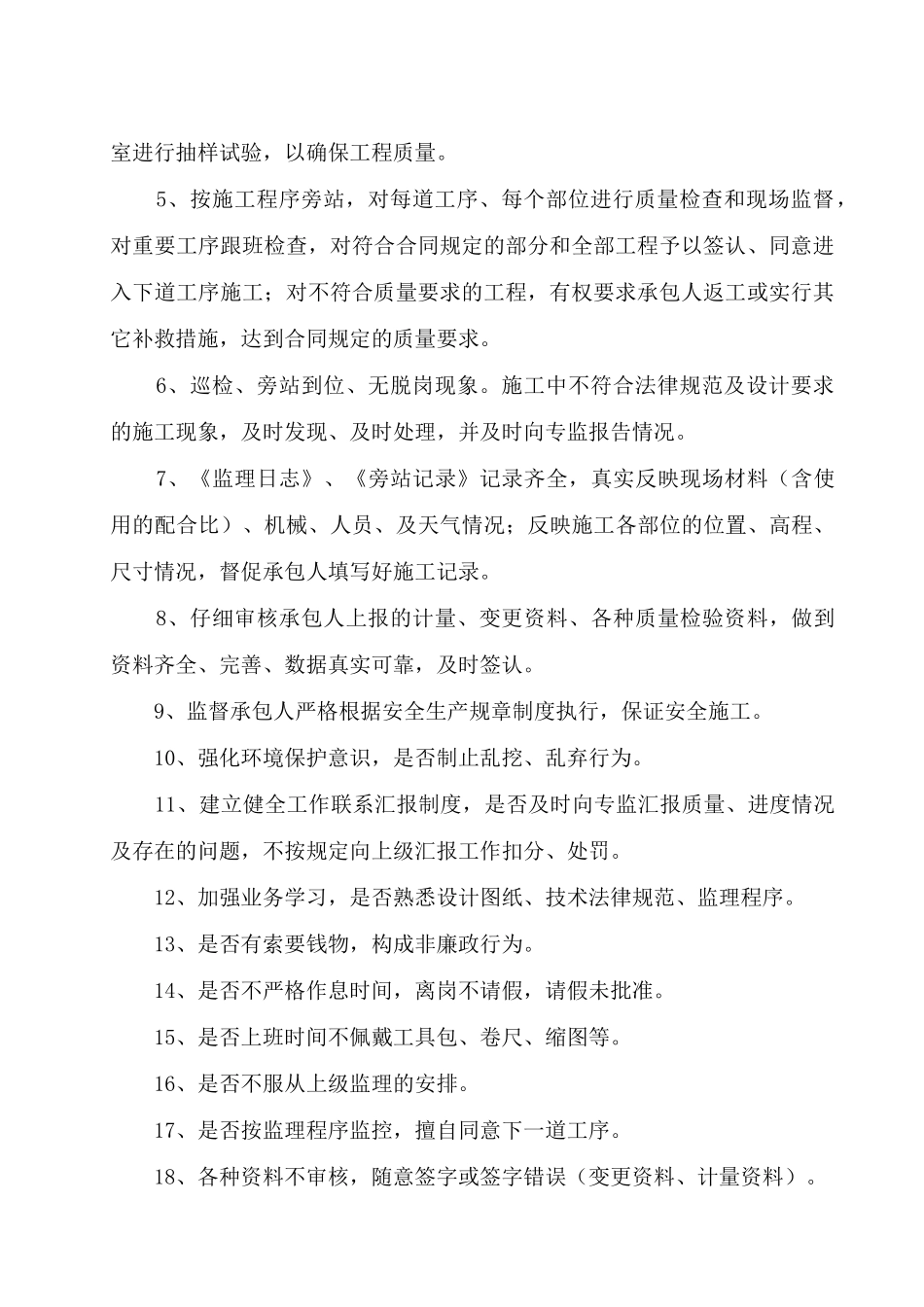 监理部监理人员分级考核制度_第2页