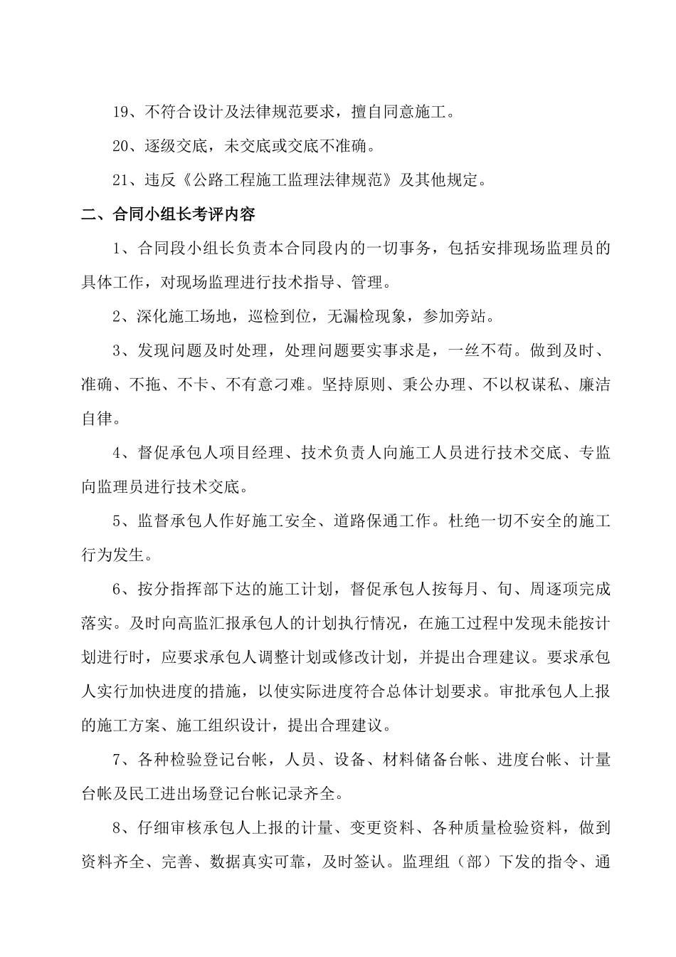 监理部监理人员分级考核制度_第3页