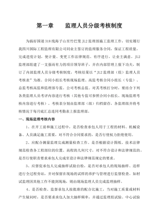 监理部监理人员分级考核制度
