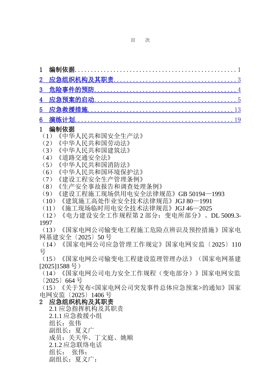监理项目部专项现场应急处置方案_第3页