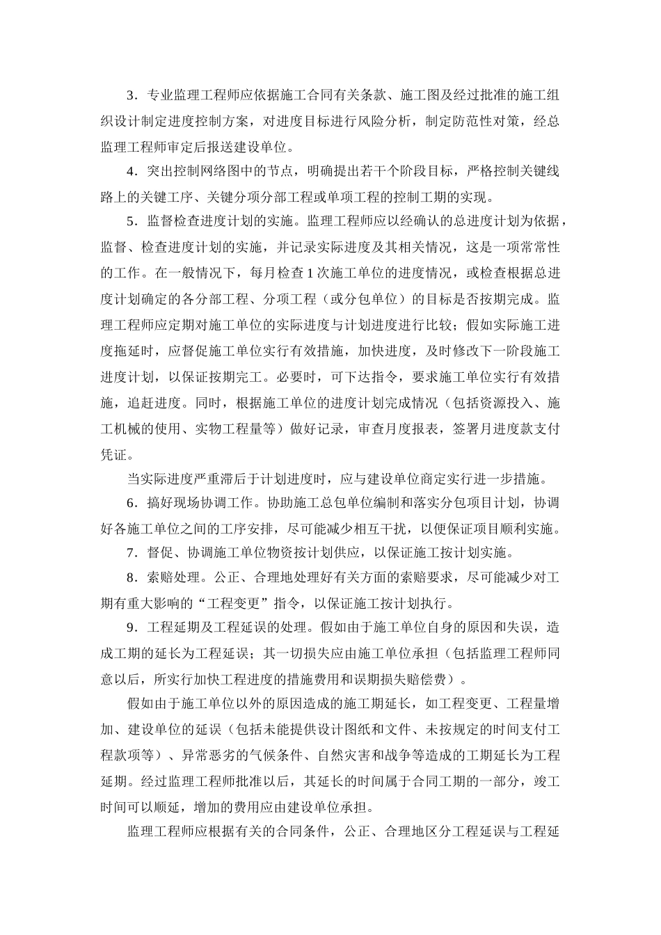 监理项目进度控制_第2页