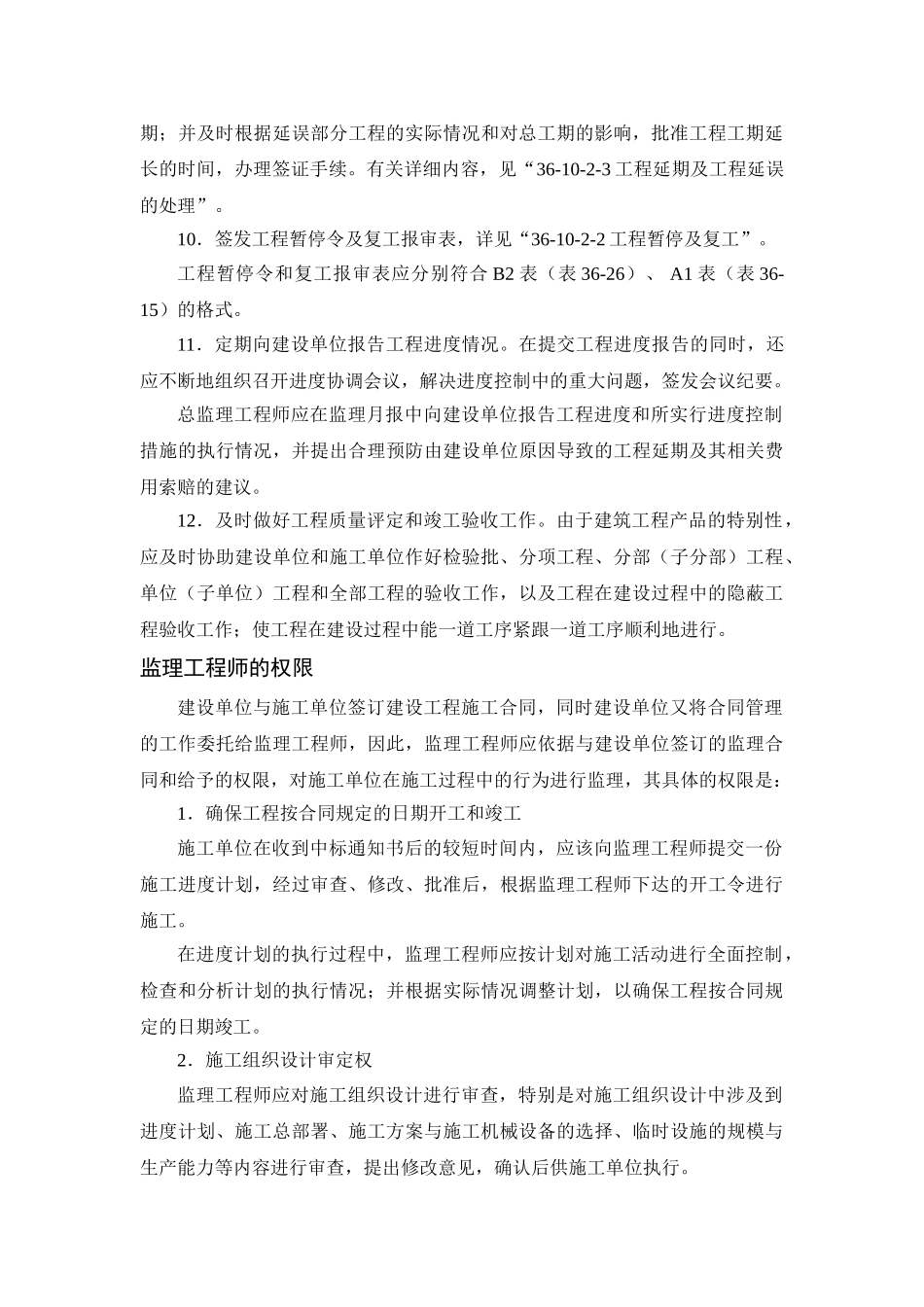 监理项目进度控制_第3页