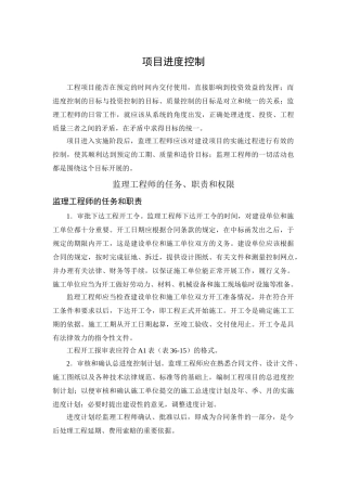 监理项目进度控制
