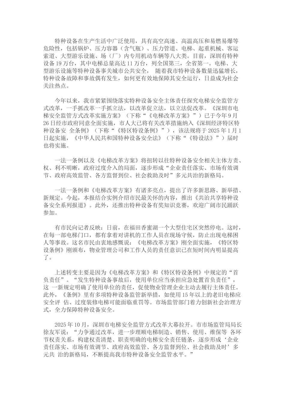 监管方式改革实现“四大创新”_第1页