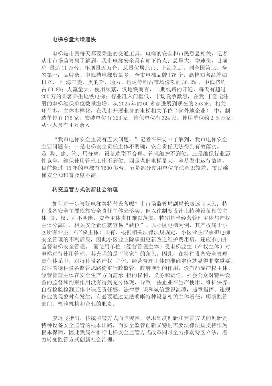 监管方式改革实现“四大创新”_第2页