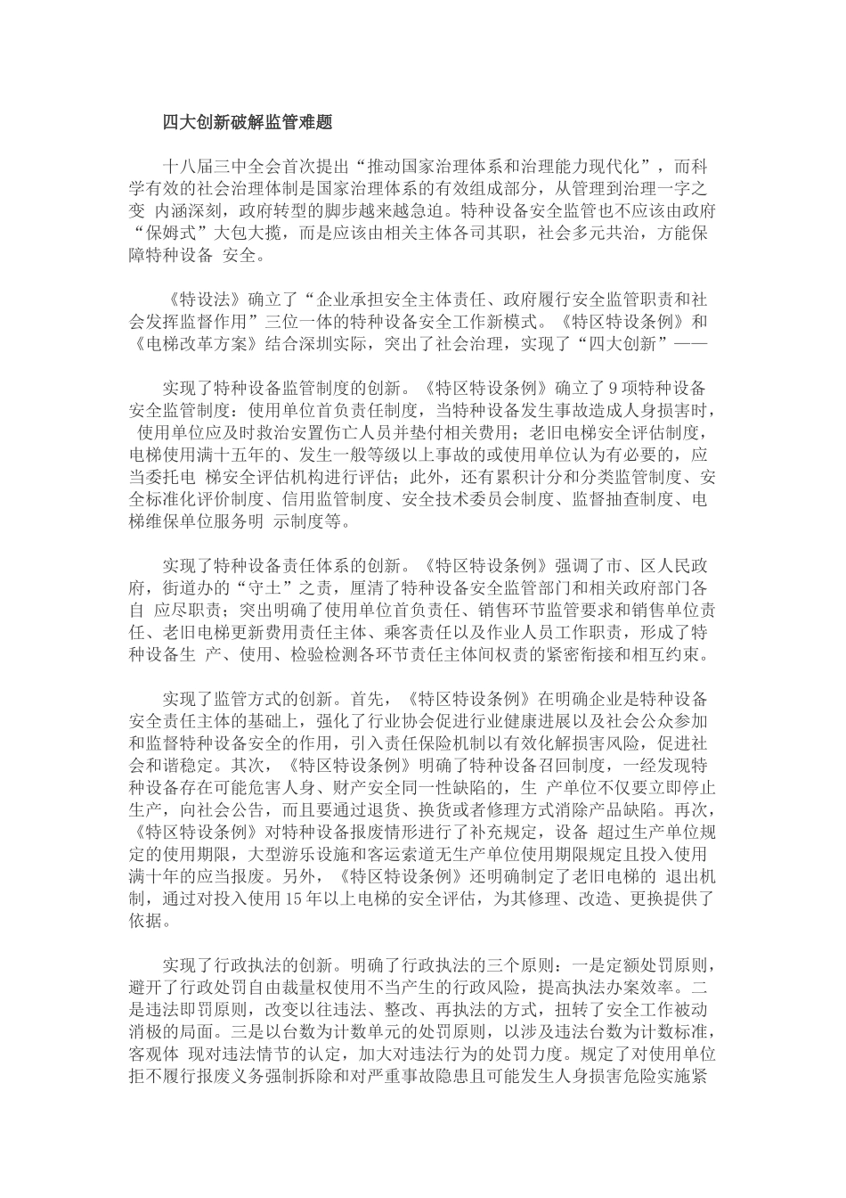 监管方式改革实现“四大创新”_第3页