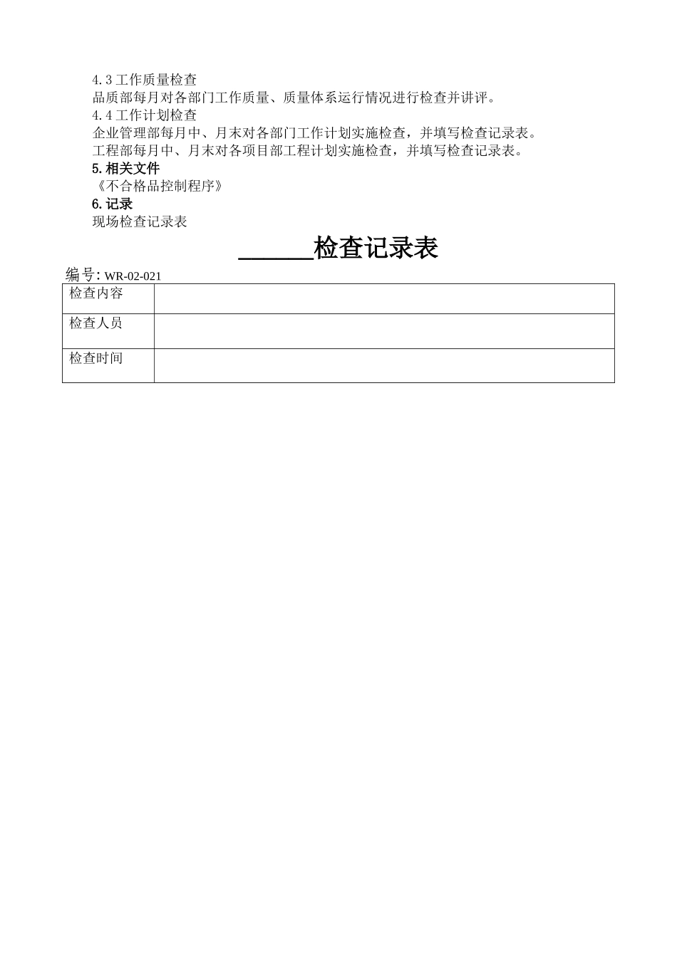 监视和测量控制程序_第2页