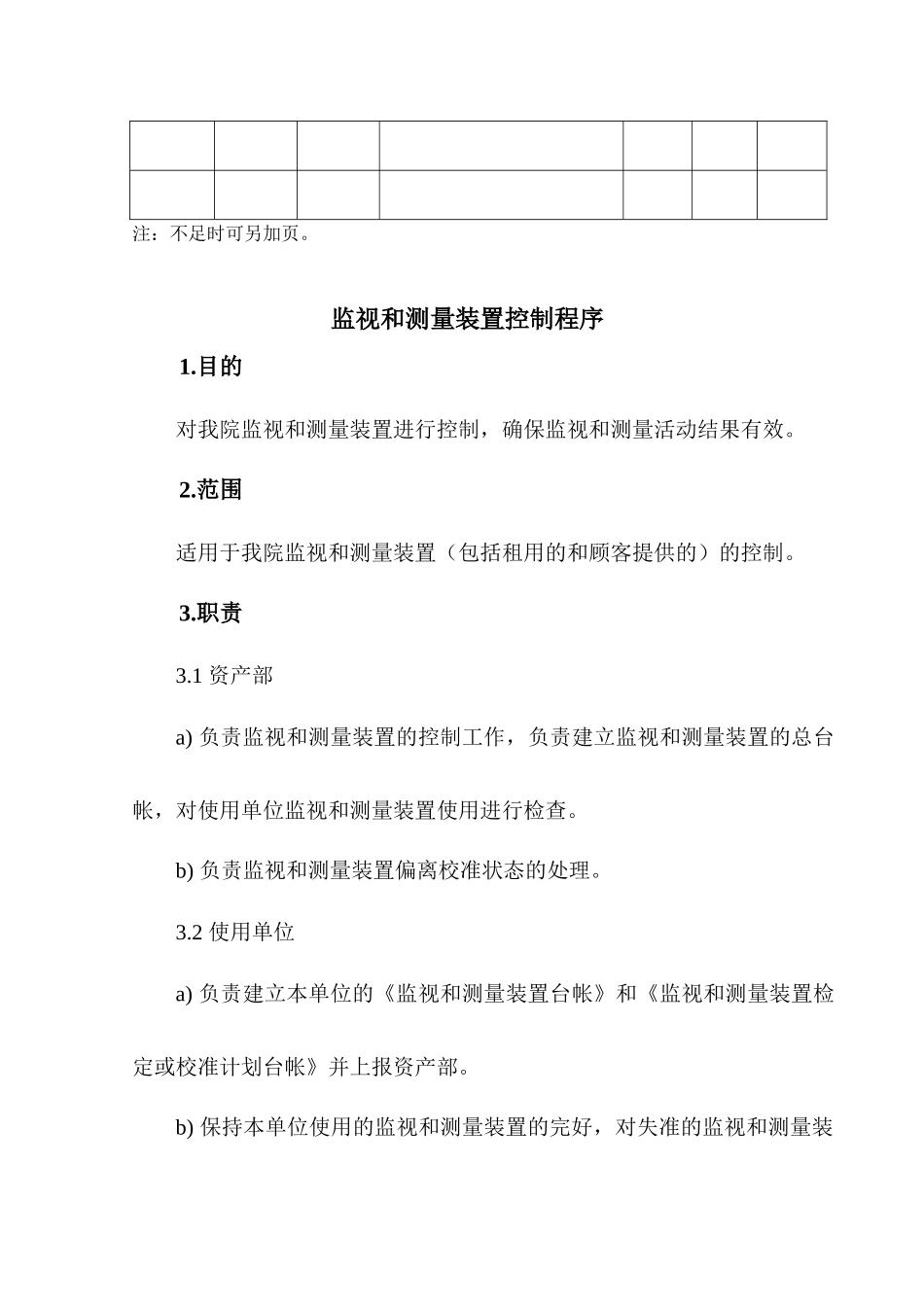 监视和测量装置控制程序_第2页