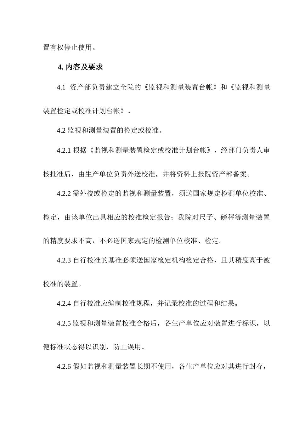 监视和测量装置控制程序_第3页