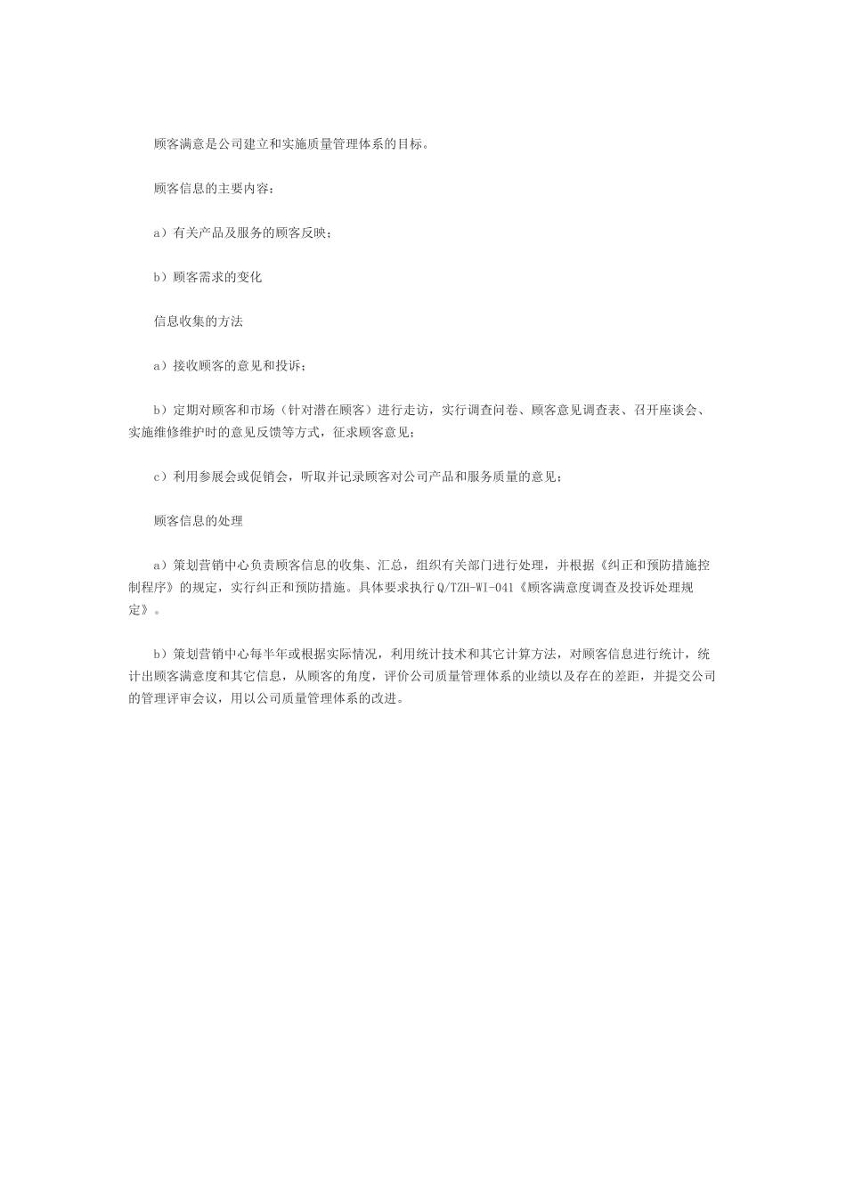 监视和测量装置的控制_第2页