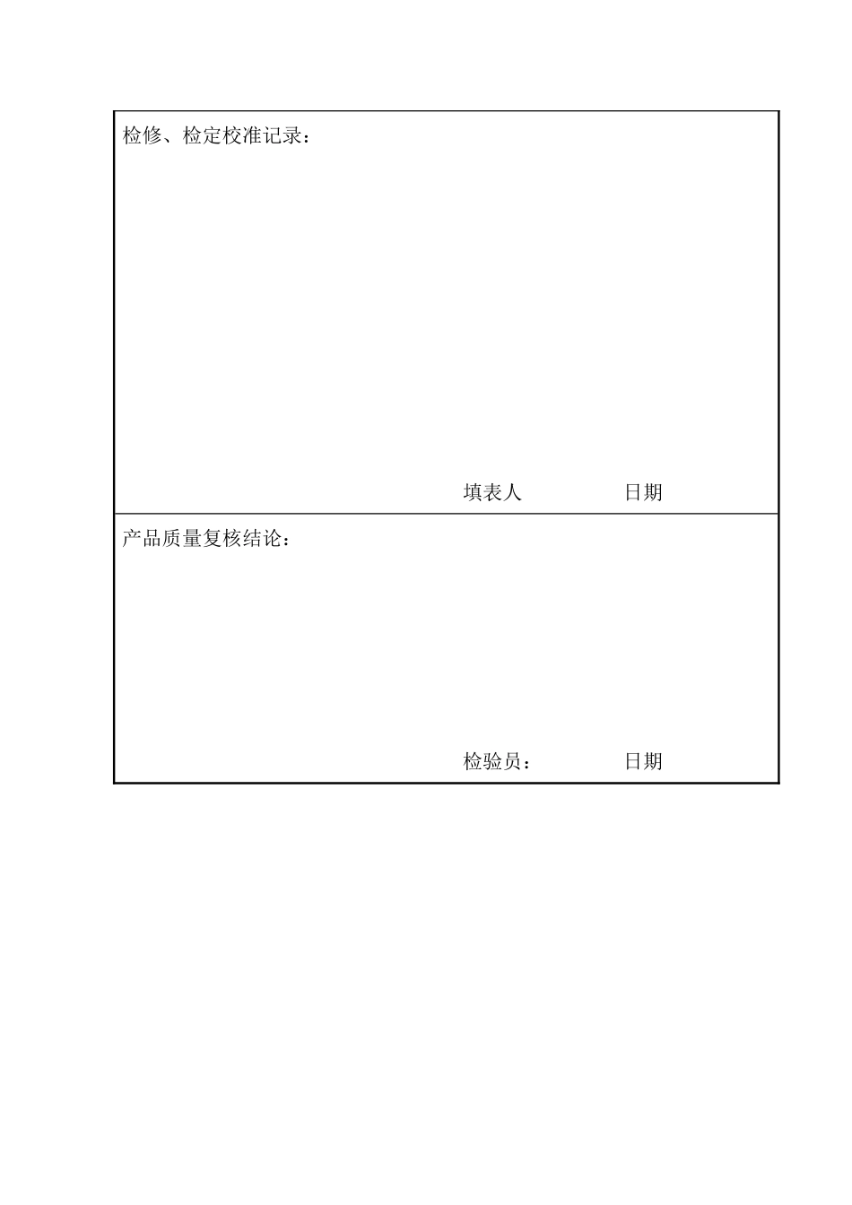 监视和测量设备事故报告_第2页