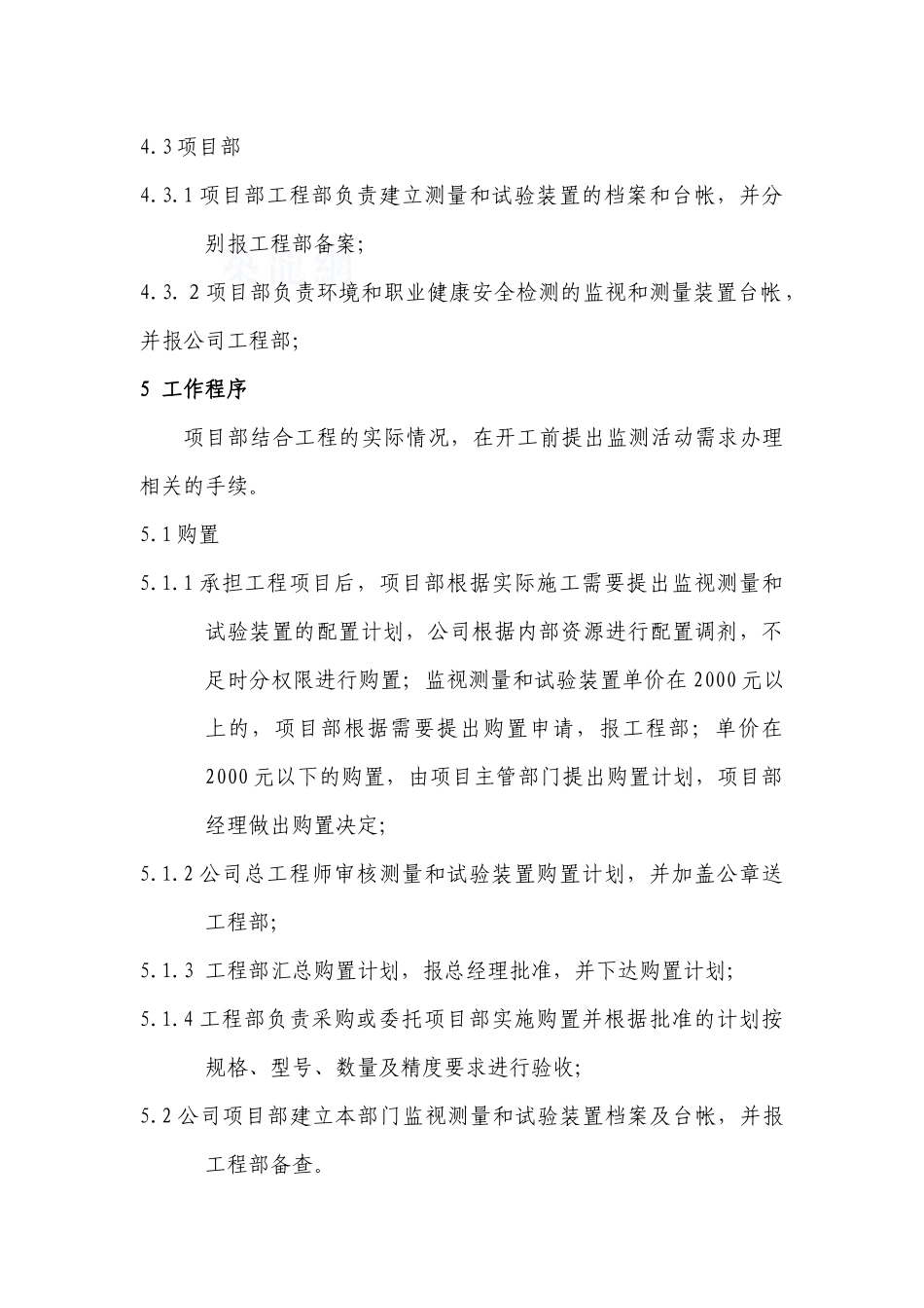 监视测量和试验装置控制程序_第2页