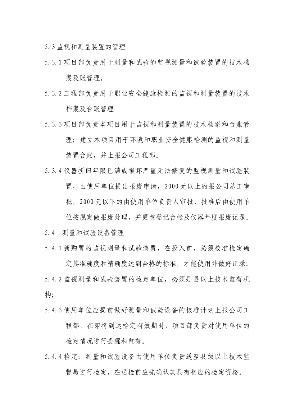 监视测量和试验装置控制程序_第3页