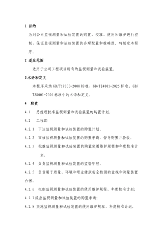 监视测量和试验装置控制程序